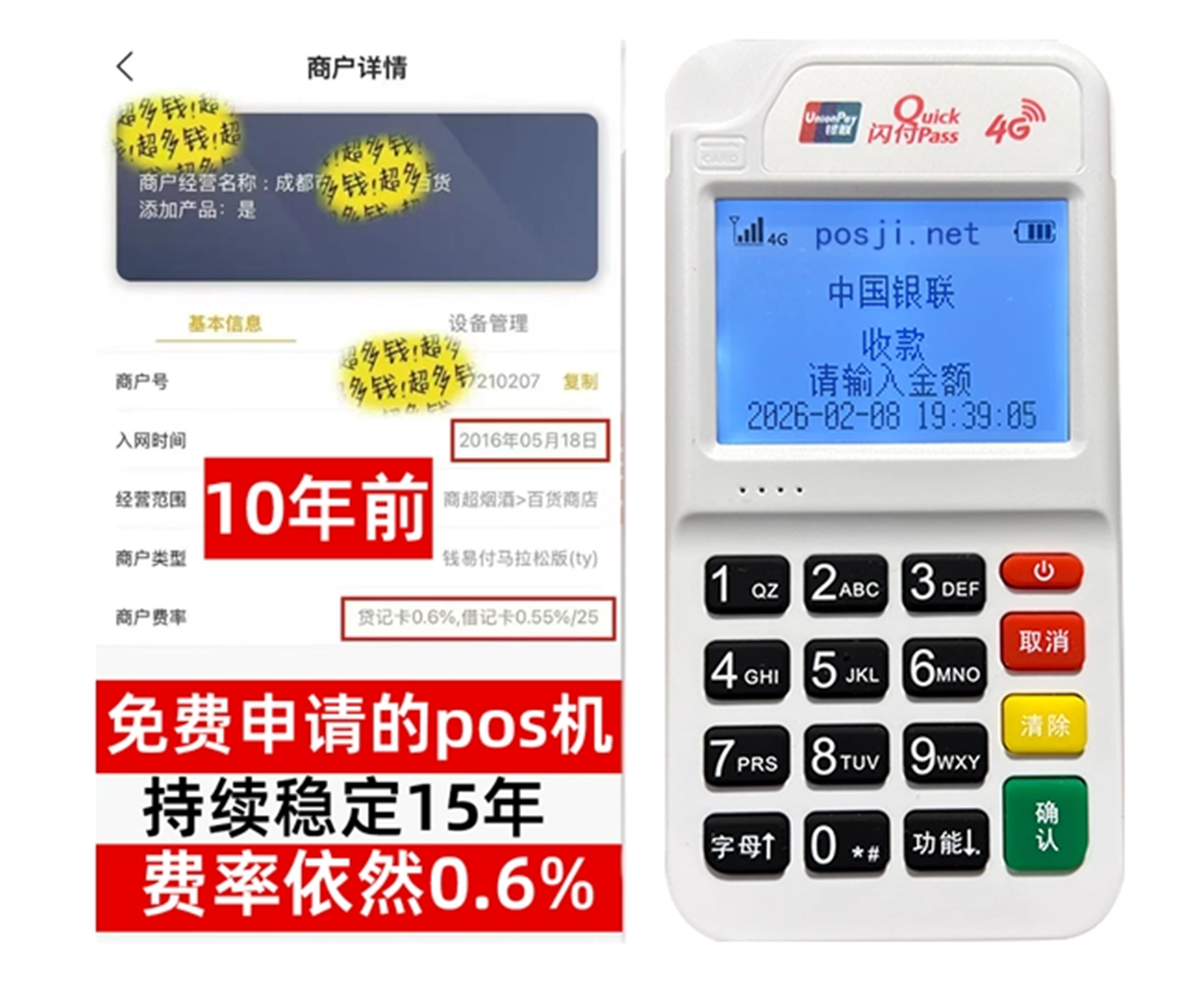 小白必读POS机办理平台攻略，免费POS机+费率透明，立享快速到账优势