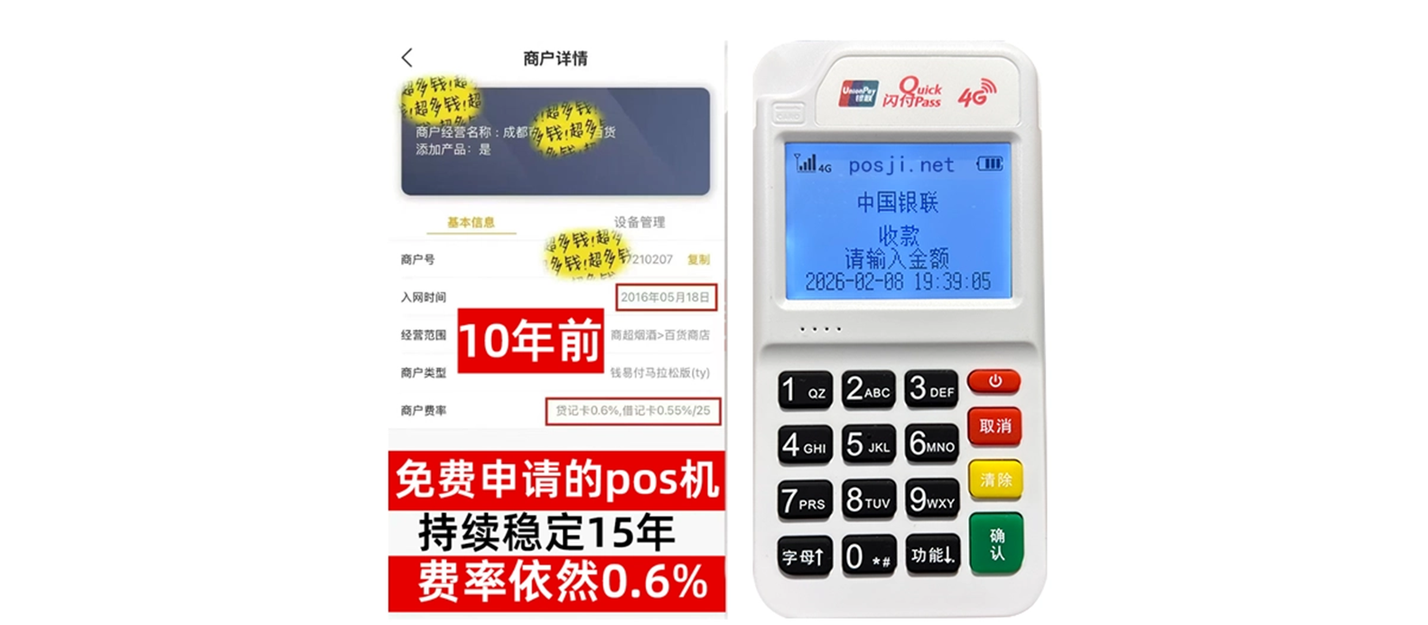 灵寿小白必看POS机手续费明细，免费领取+秒到账优势让交易更安心