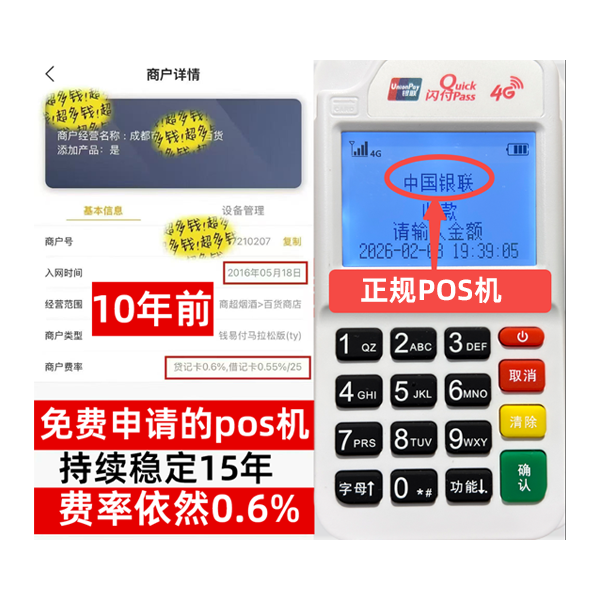 灵寿信用卡套现POS机-费率稳定-个人秒到账-免费领取