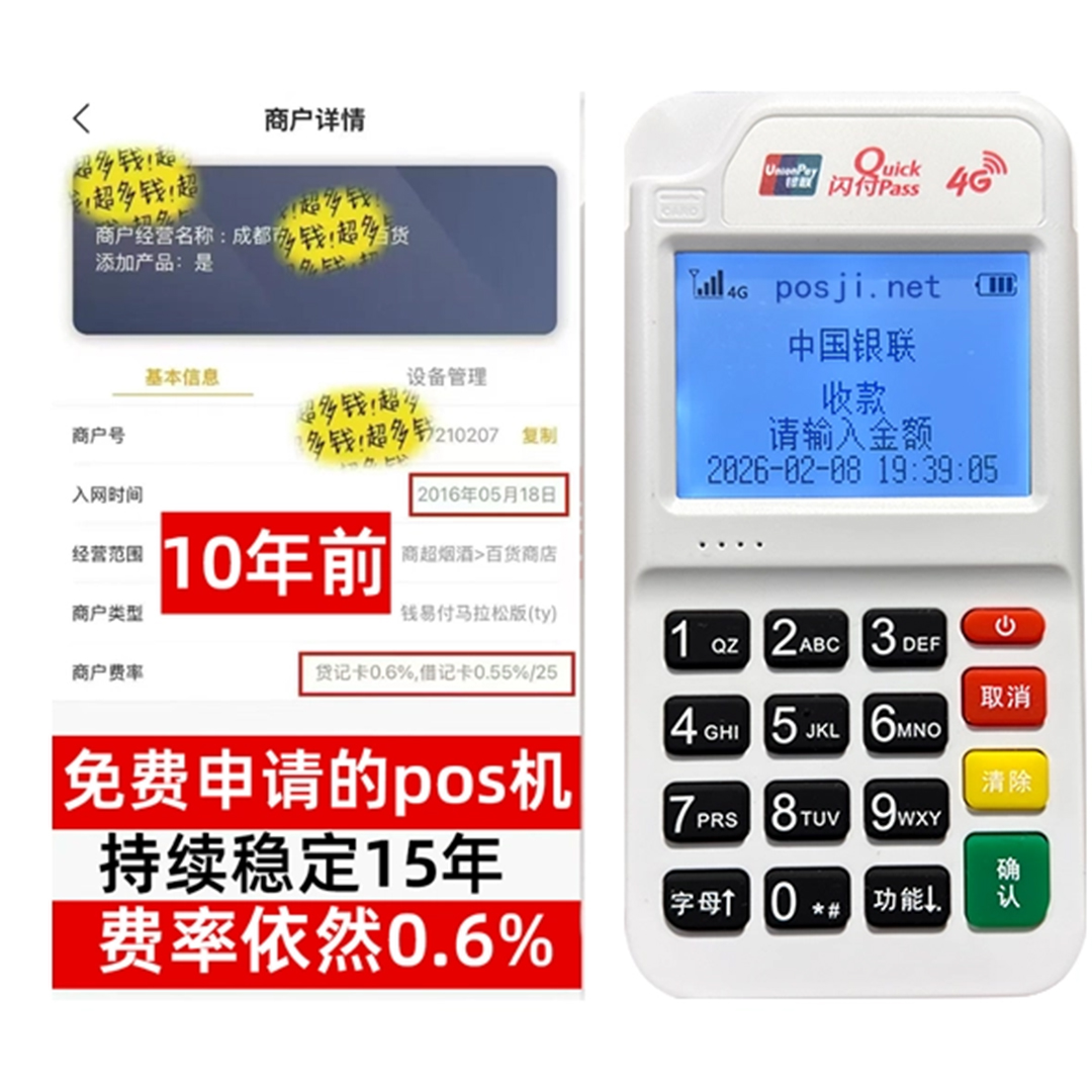 灵寿告别高费率！POS机手续费明细揭秘，轻松享受免费领取与秒到账福利